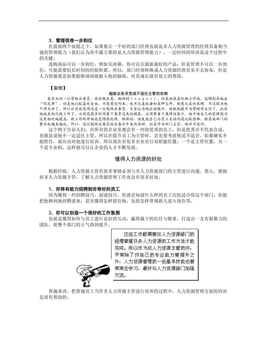 非人力资源经理的人力资源管理教材.docx_第3页