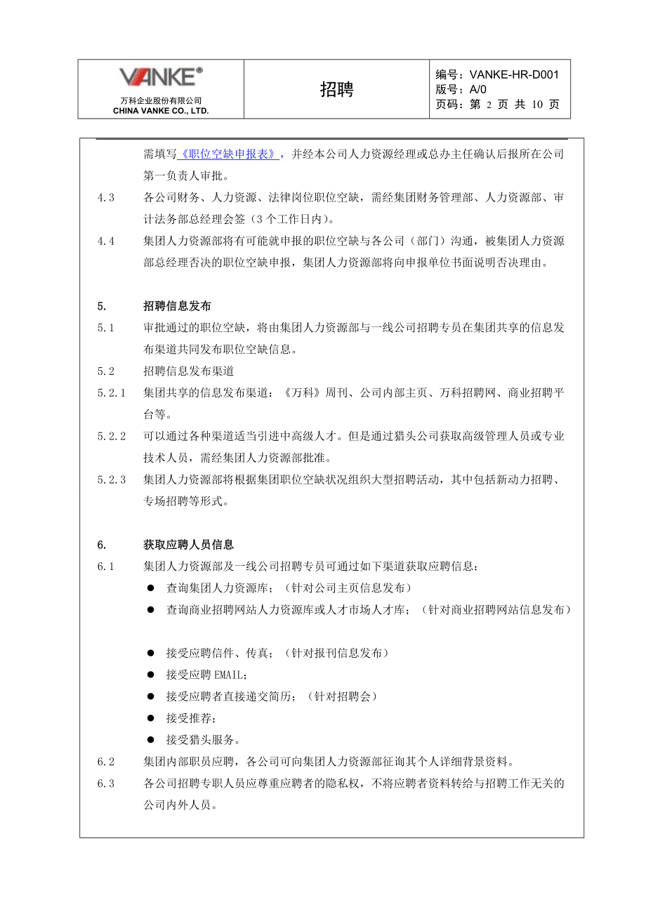 第二章招聘.docx_第3页