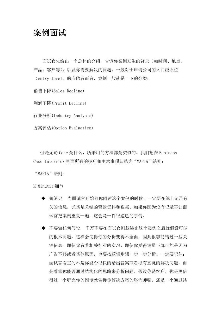 案例面试及应对策略.docx_第2页