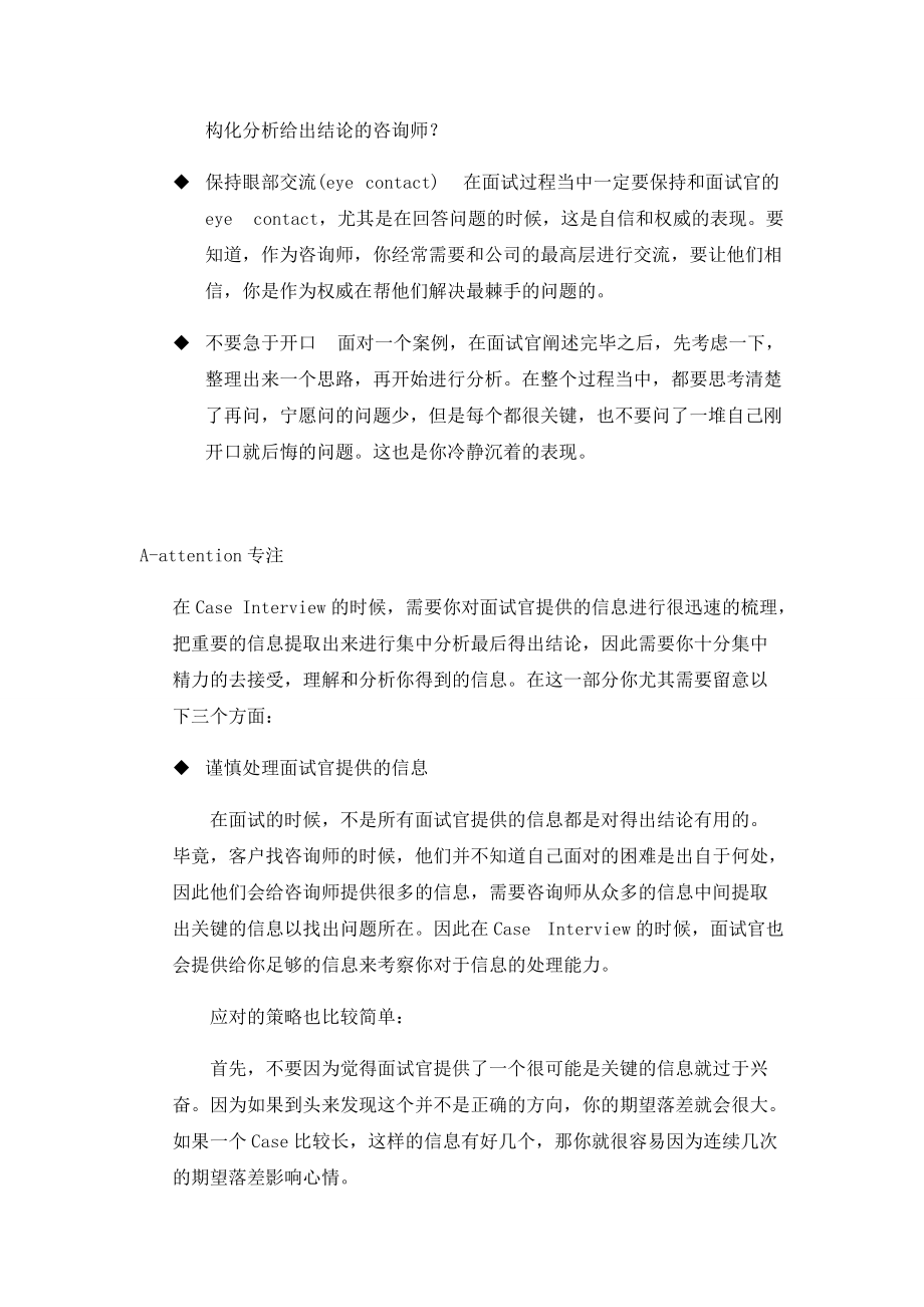 案例面试及应对策略.docx_第3页