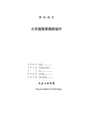 消防火灾自动报警系统(5).docx