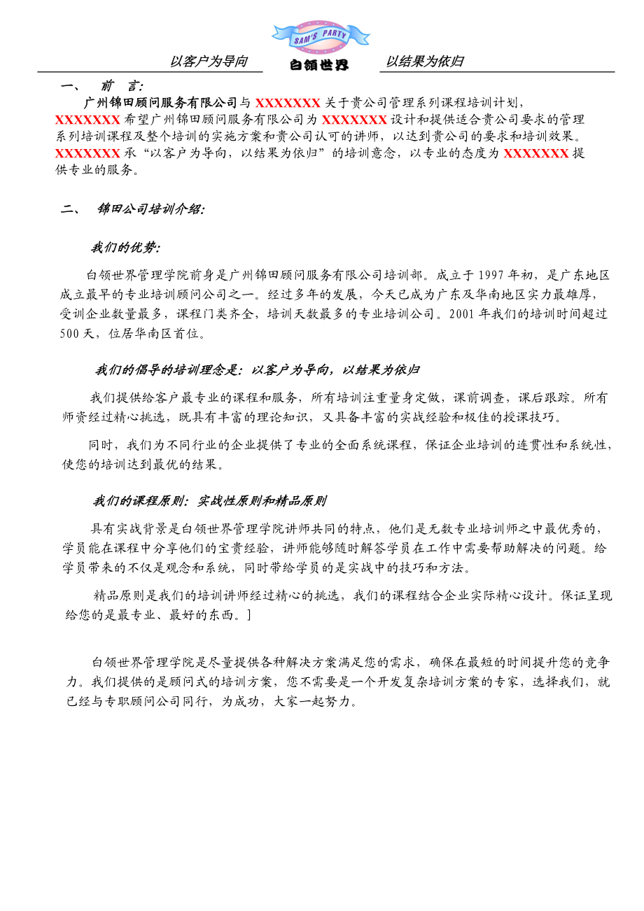 职业经理人管理课程培训方案.docx_第3页