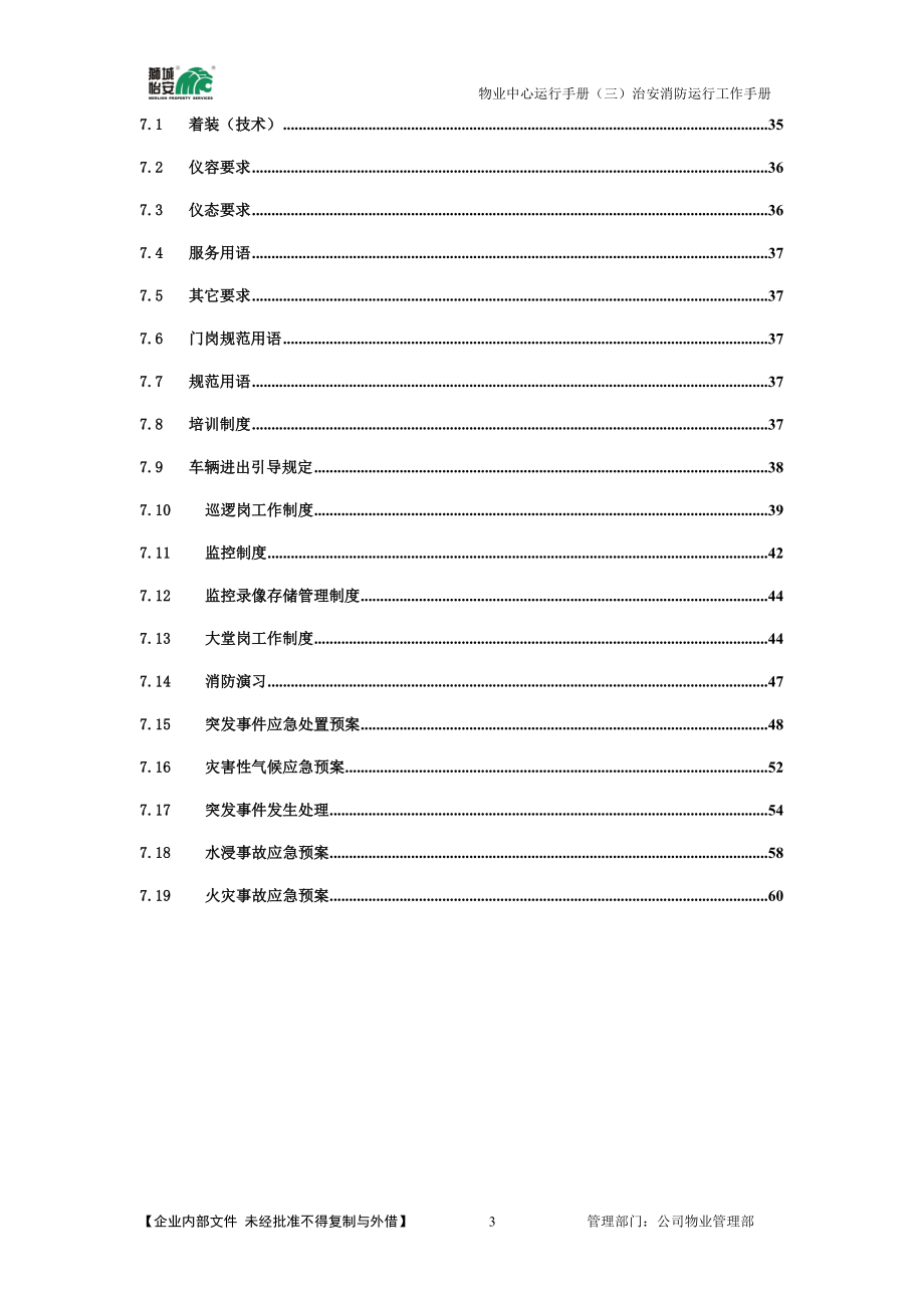 治安消防运行工作手册.doc_第3页