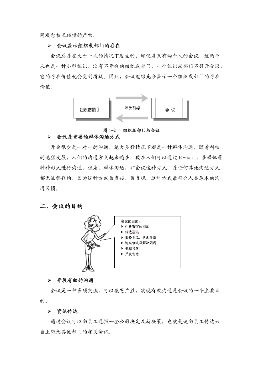 高效会议管理技巧讲学.doc_第2页