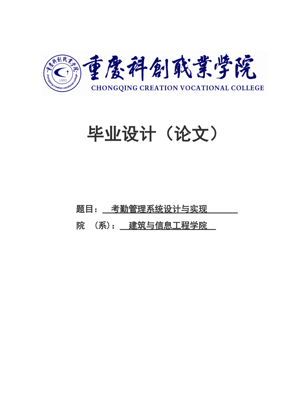 考勤管理系统设计与实现论文.docx_第1页