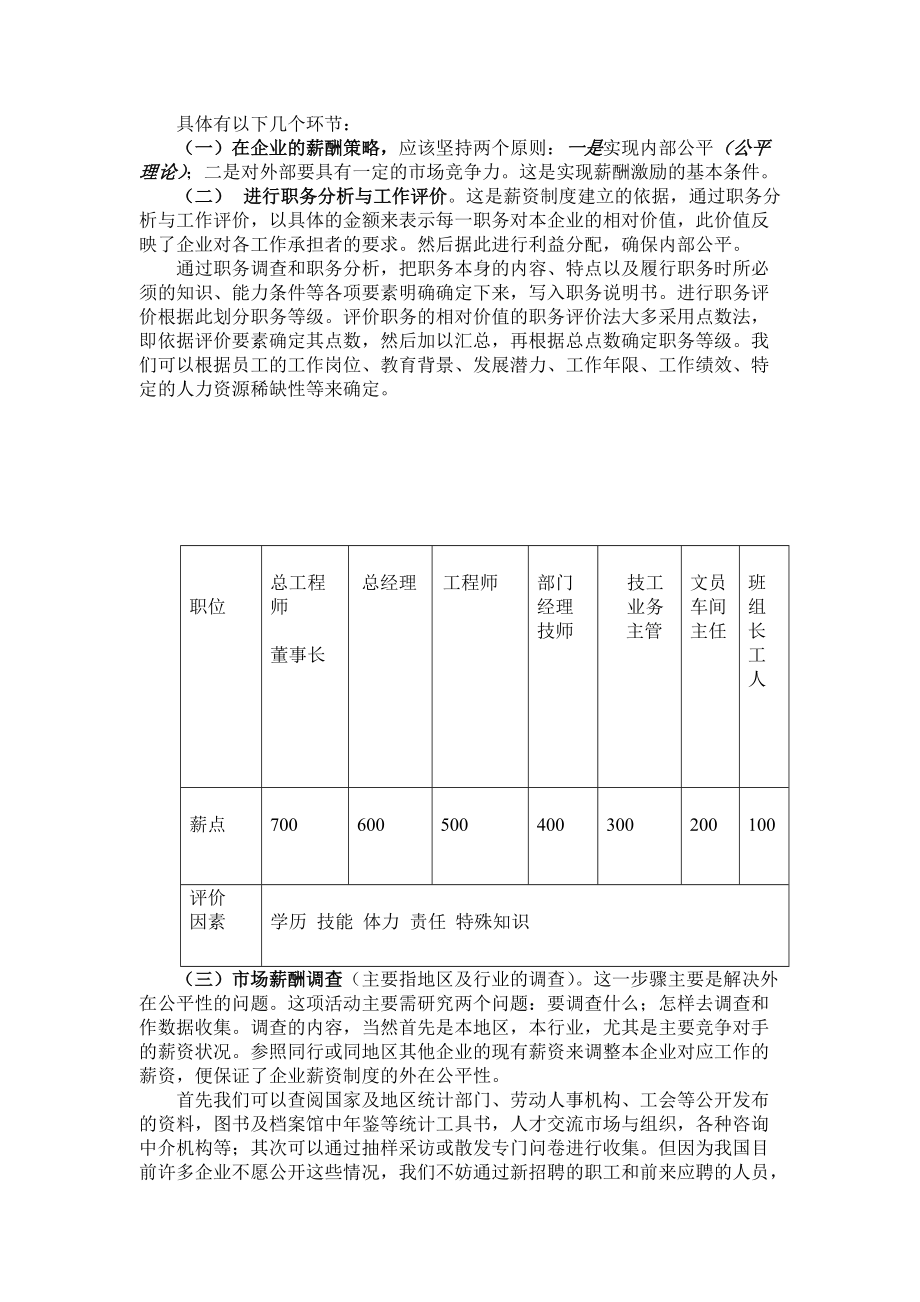 薪酬管理的基本问题.docx_第3页