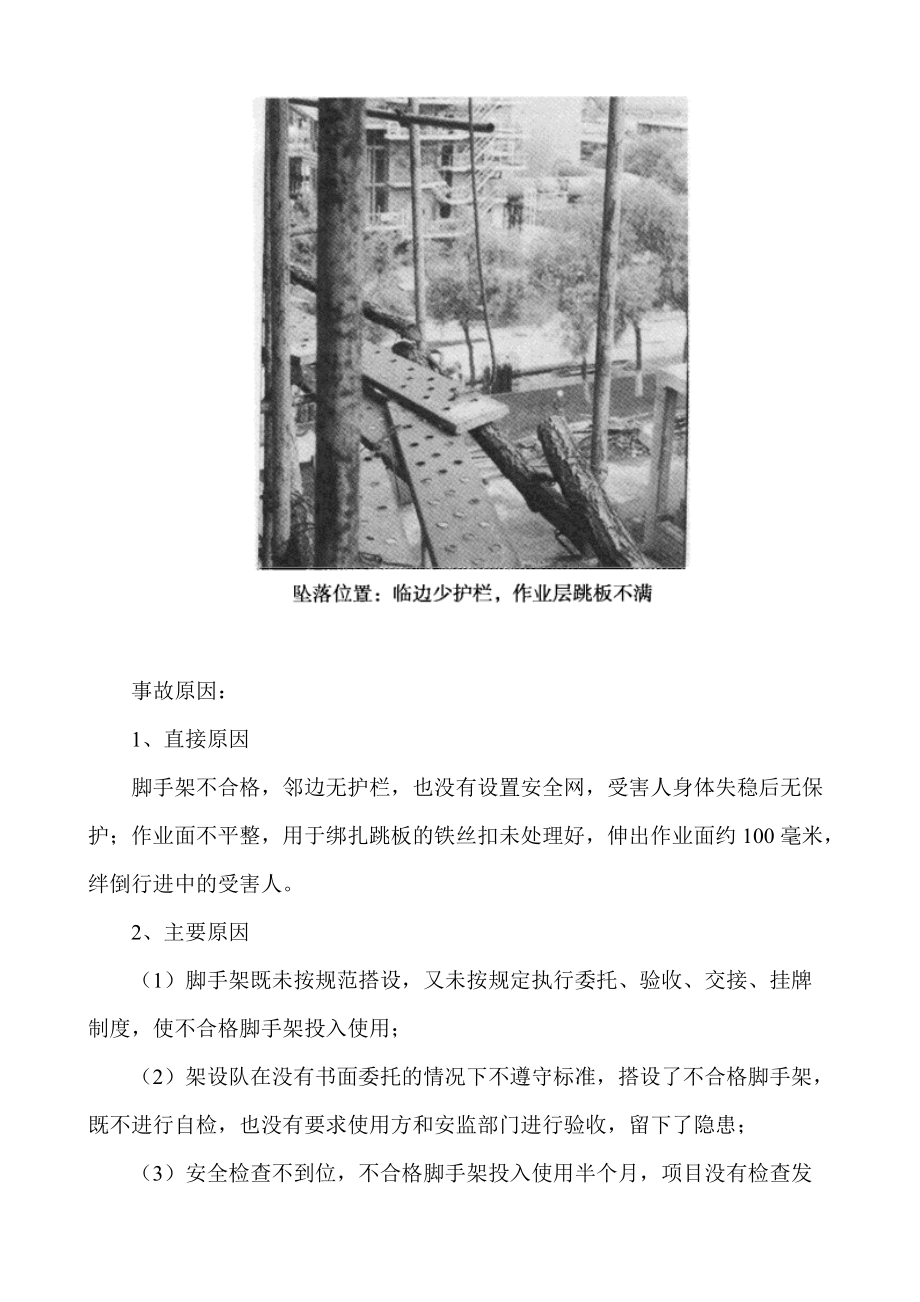 榆林公司交叉作业安全培训讲义(3)高处坠落.docx_第3页