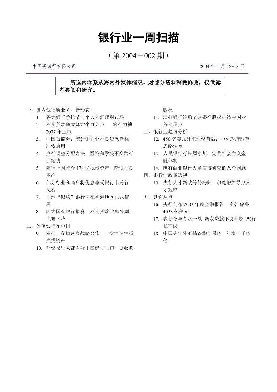 重新对银行进行战略定位,设计新的绩效考核和薪酬体系.docx_第1页