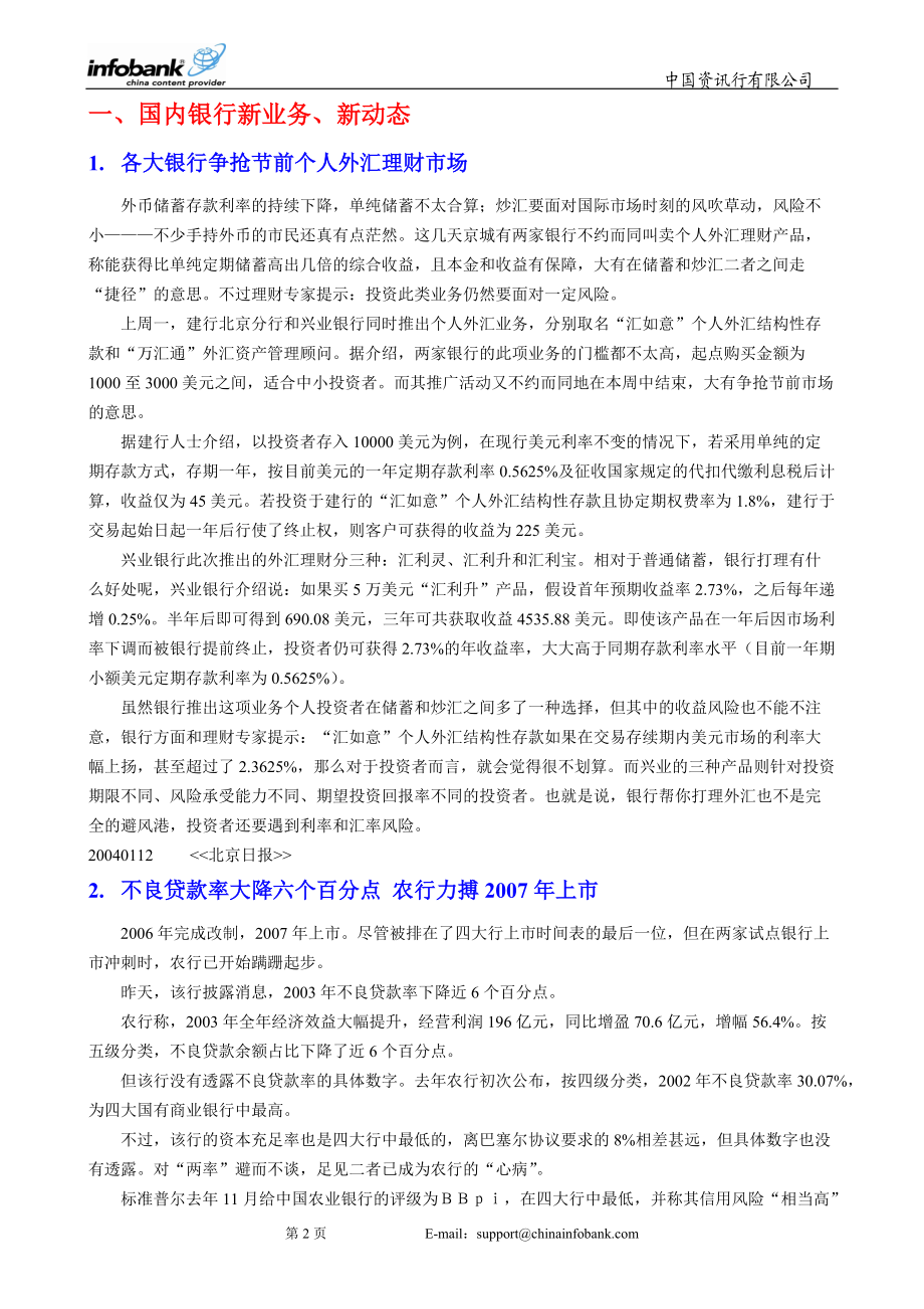 重新对银行进行战略定位,设计新的绩效考核和薪酬体系.docx_第2页