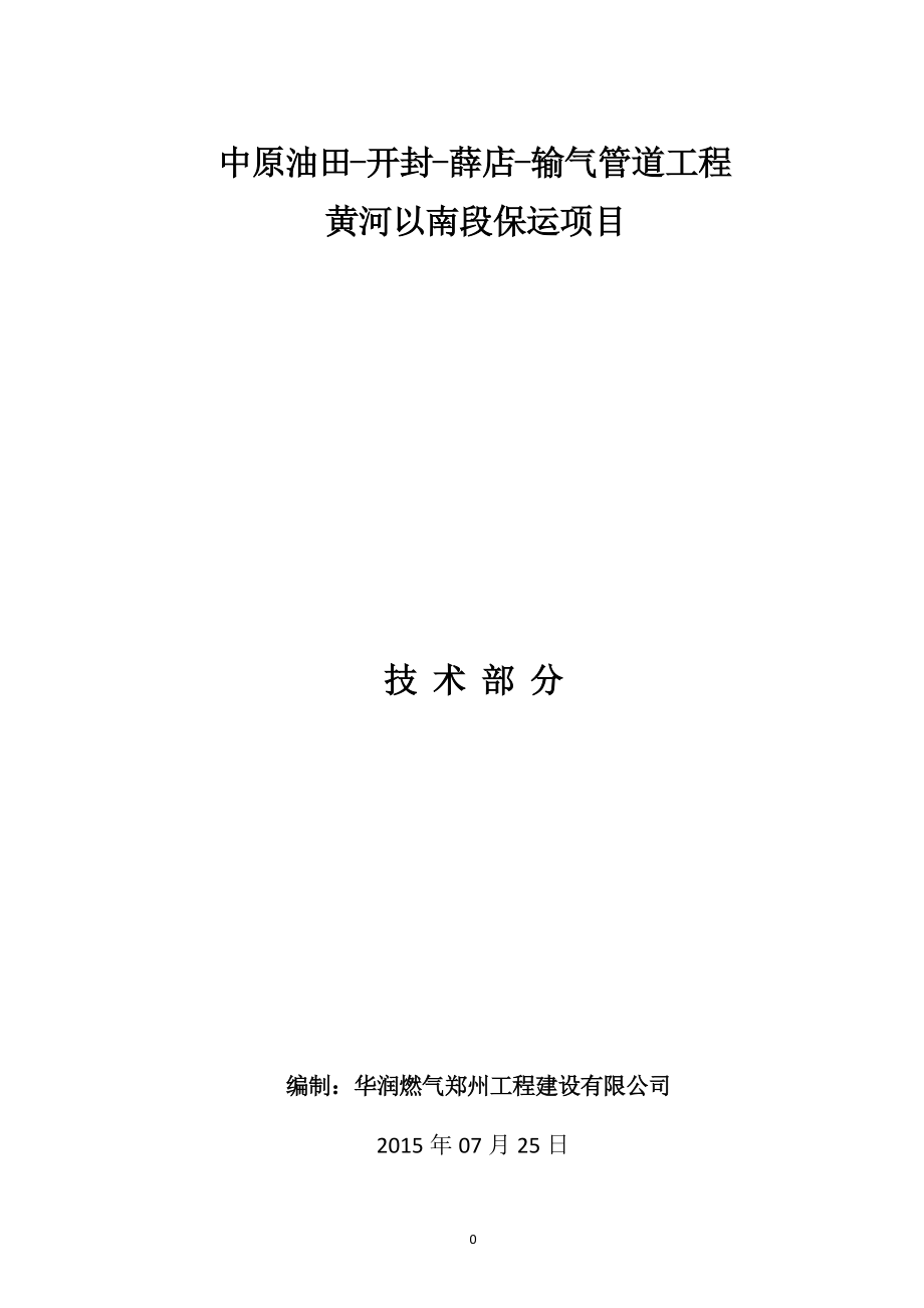 终版天然气管道运行及培训方案(修改).docx_第1页