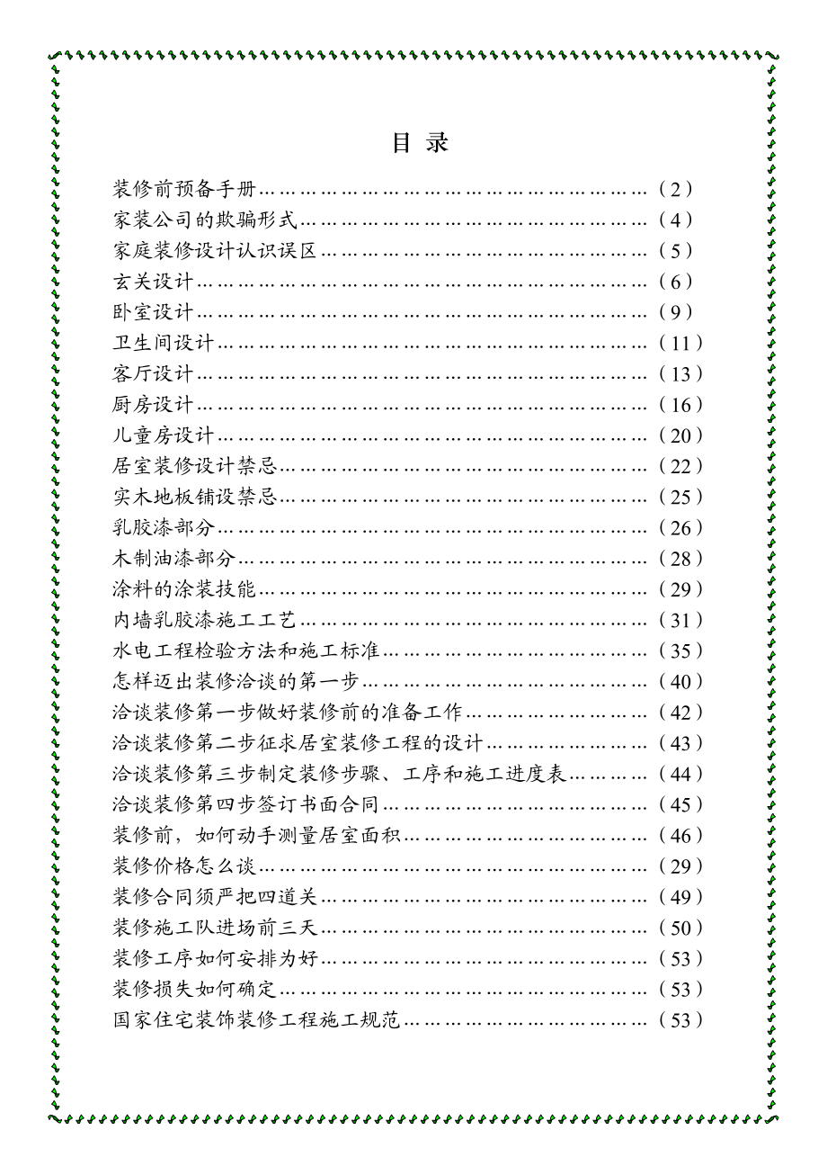 装修设计工作手册.docx_第2页