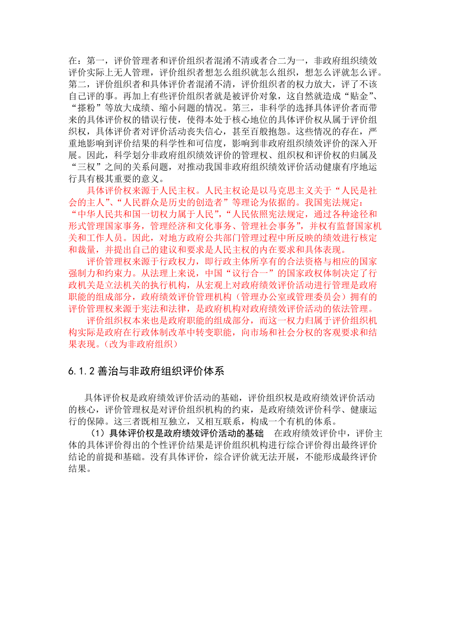 第6章组织考核.docx_第3页