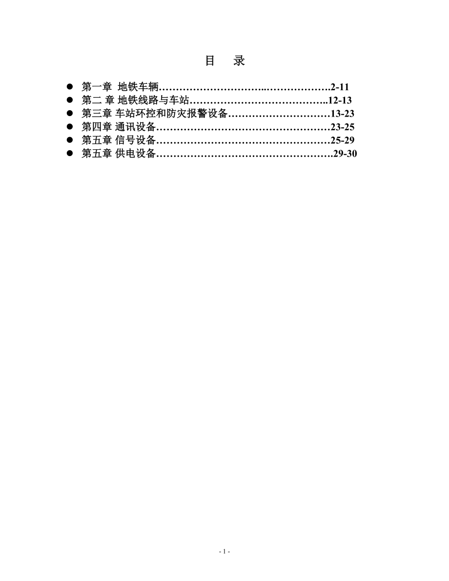 站务员岗前培训教材.docx_第1页