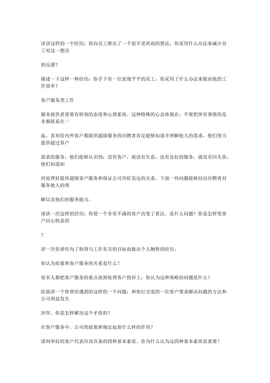 面试问题大全.docx_第2页