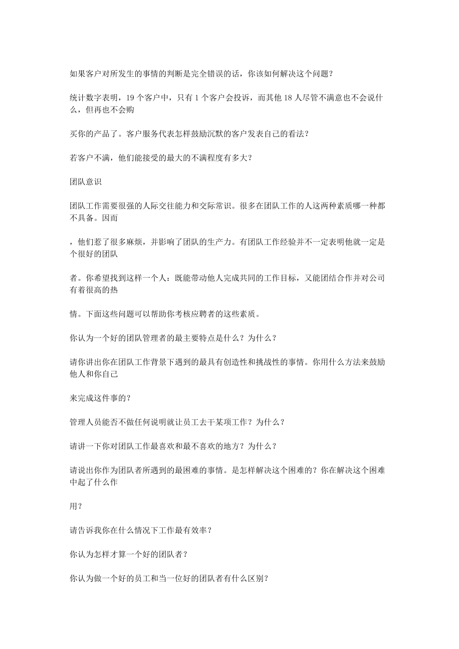 面试问题大全.docx_第3页