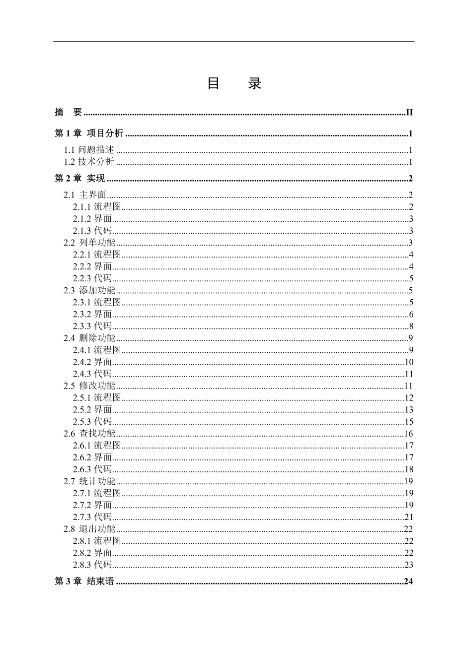 高校人事管理系统实践报告.docx_第3页