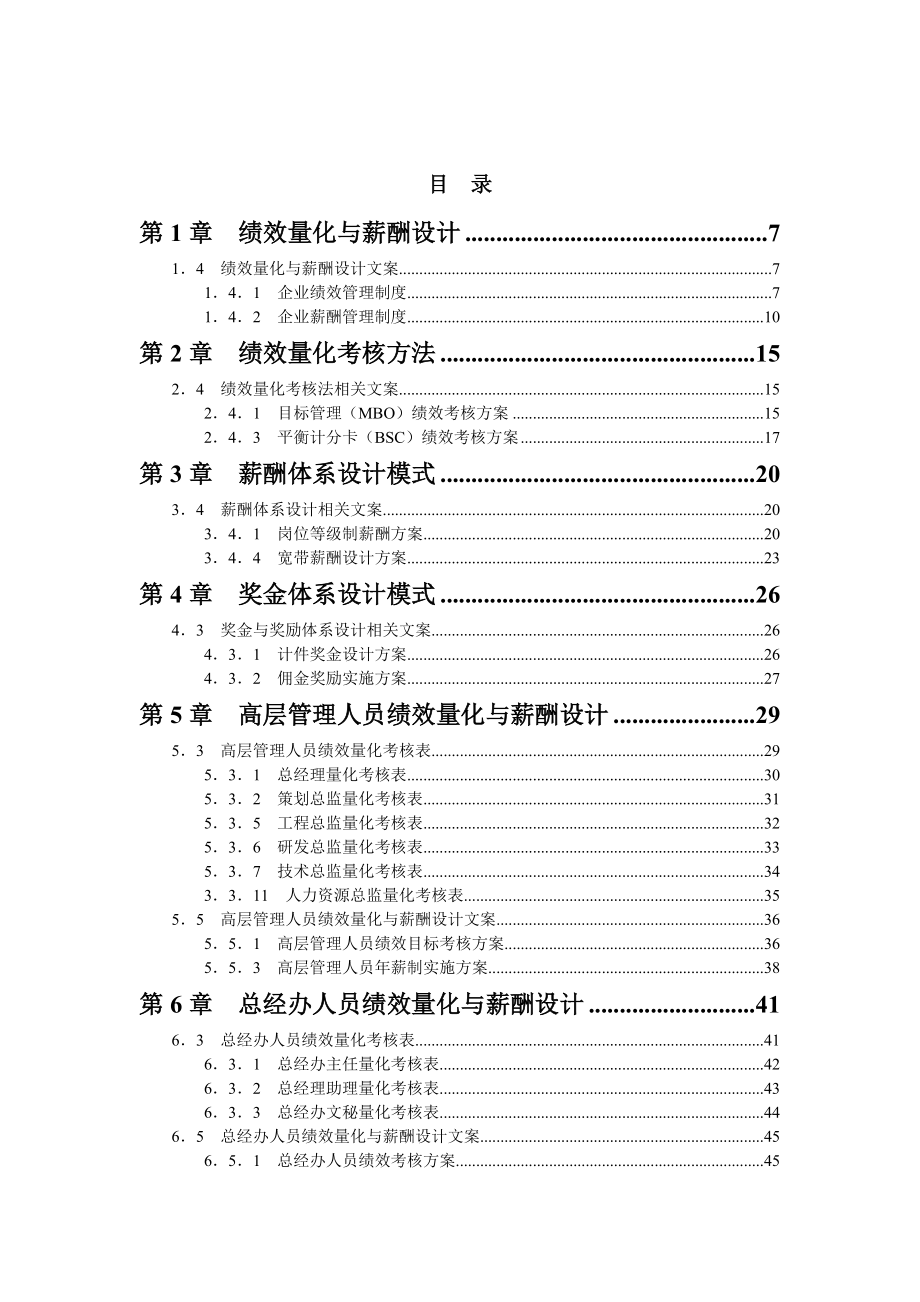 绩效量化与薪酬设计操作全案.doc_第2页