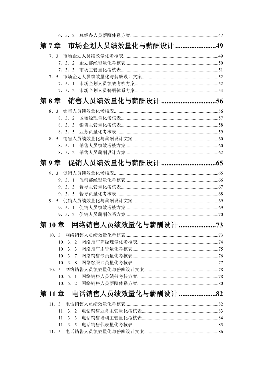 绩效量化与薪酬设计操作全案.doc_第3页