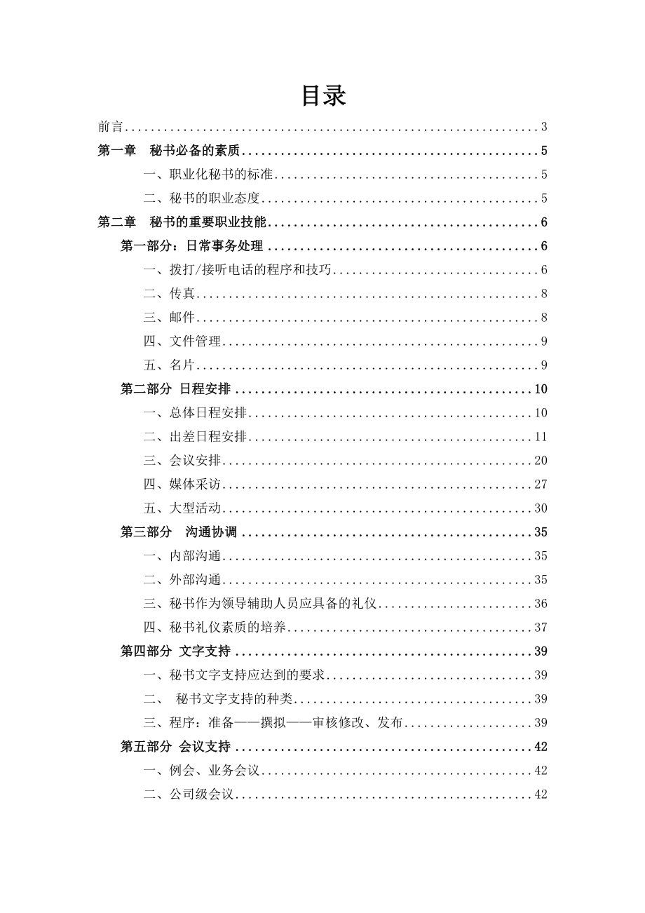 秘书助理完全工作手册.docx_第2页