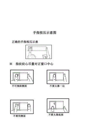 考勤门禁机使用说明书.docx