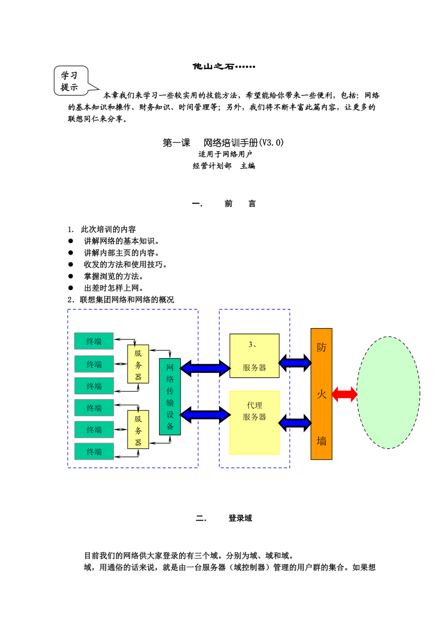 联想新进员工LTL网络知识培训手册.docx_第3页