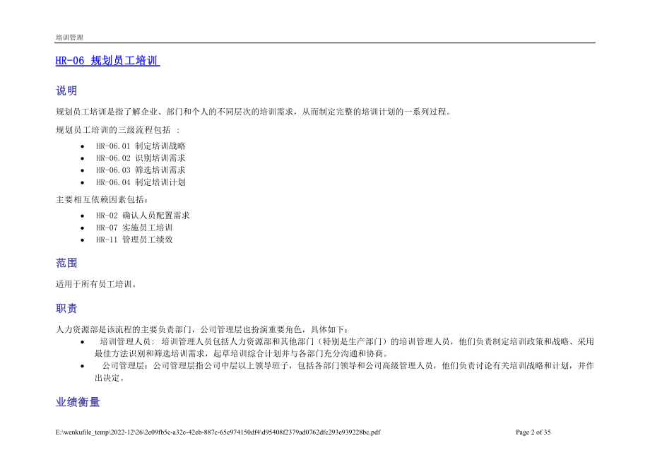 赛科员工培训管理体系(PWC).docx_第2页