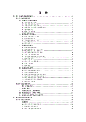 电建监理业务工作手册.docx