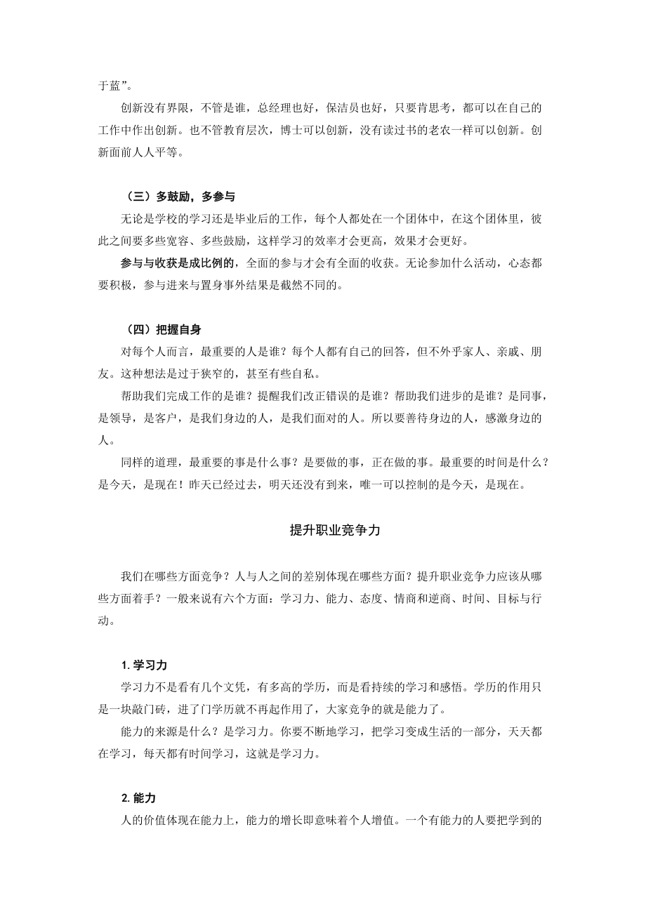 课程《如何成为职业化员工》.docx_第3页