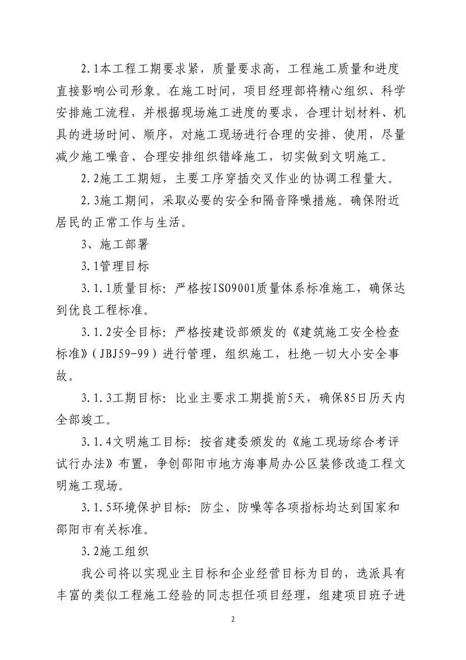 邵阳地方海事局办公区装饰改造工程.docx_第2页