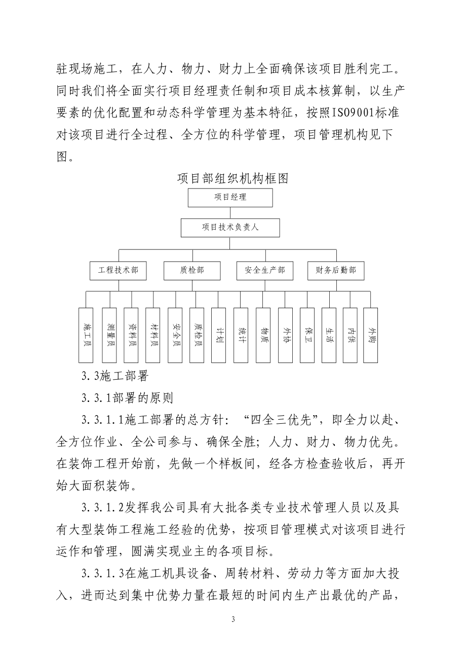 邵阳地方海事局办公区装饰改造工程.docx_第3页