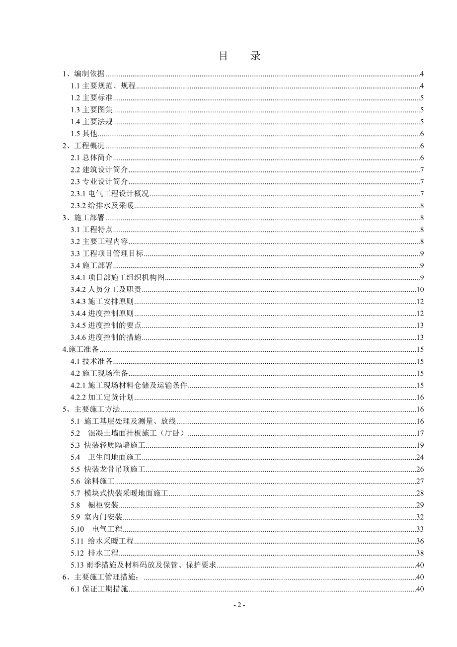 装配式结构精装修施工方案培训资料.docx_第2页