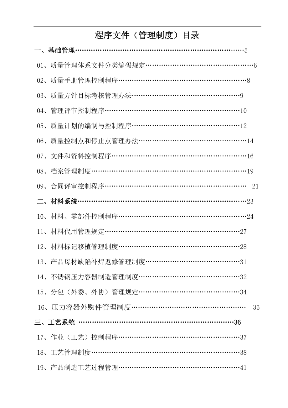 石化工程设备压力容器制造程序控制文件及制度.docx_第2页