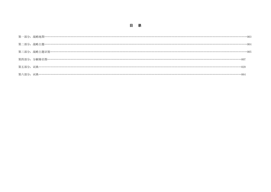 某集团公司绩效指标辞典.docx_第2页