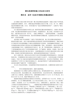 汉口地区高层建筑首次采用静压高强管桩的总结与思考.docx