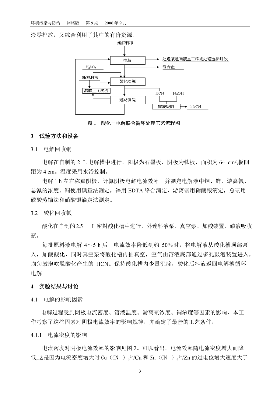 酸化电解处理含氰废水.docx_第3页