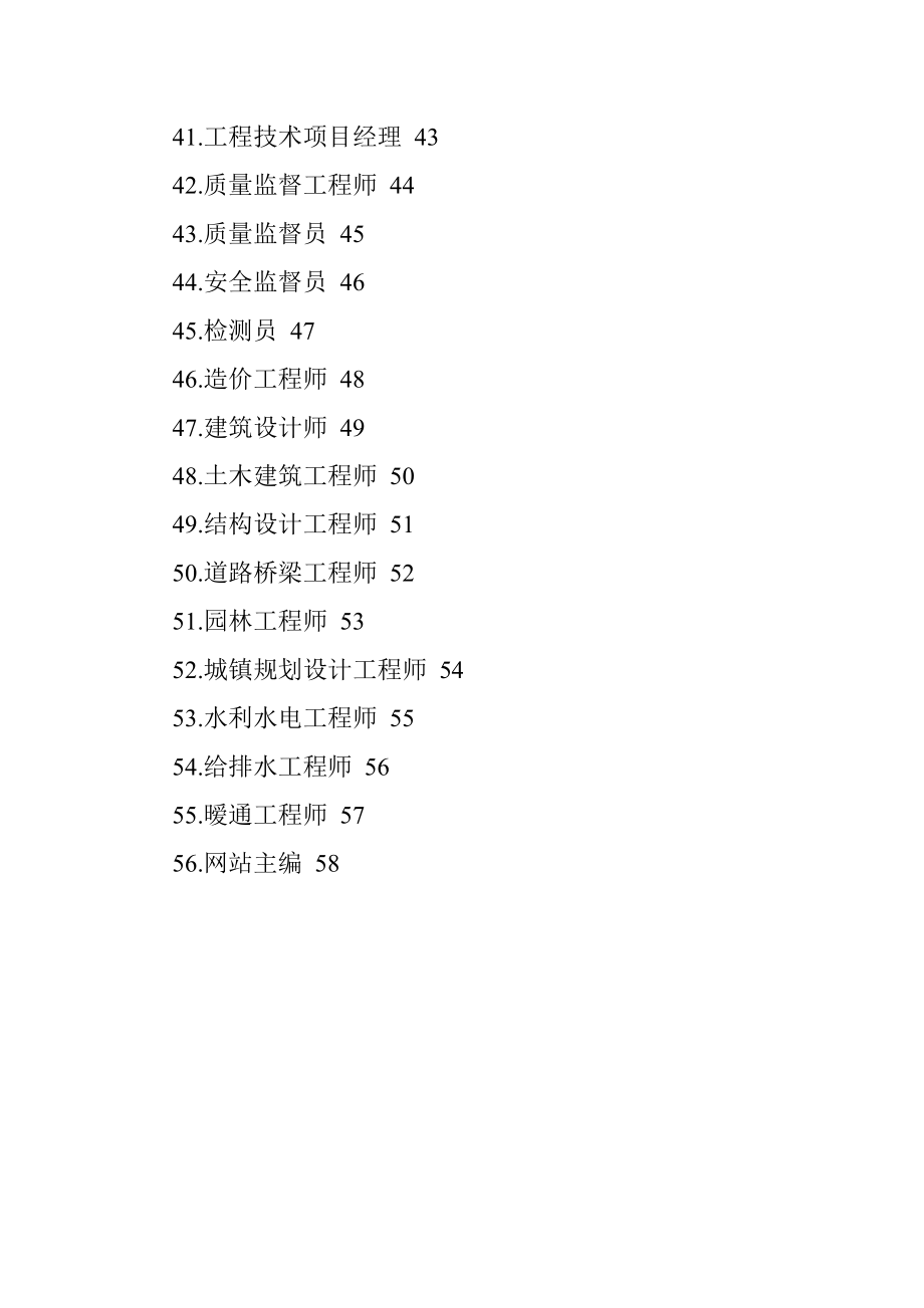 职位说明书范本大全--56个技术职位.docx_第3页