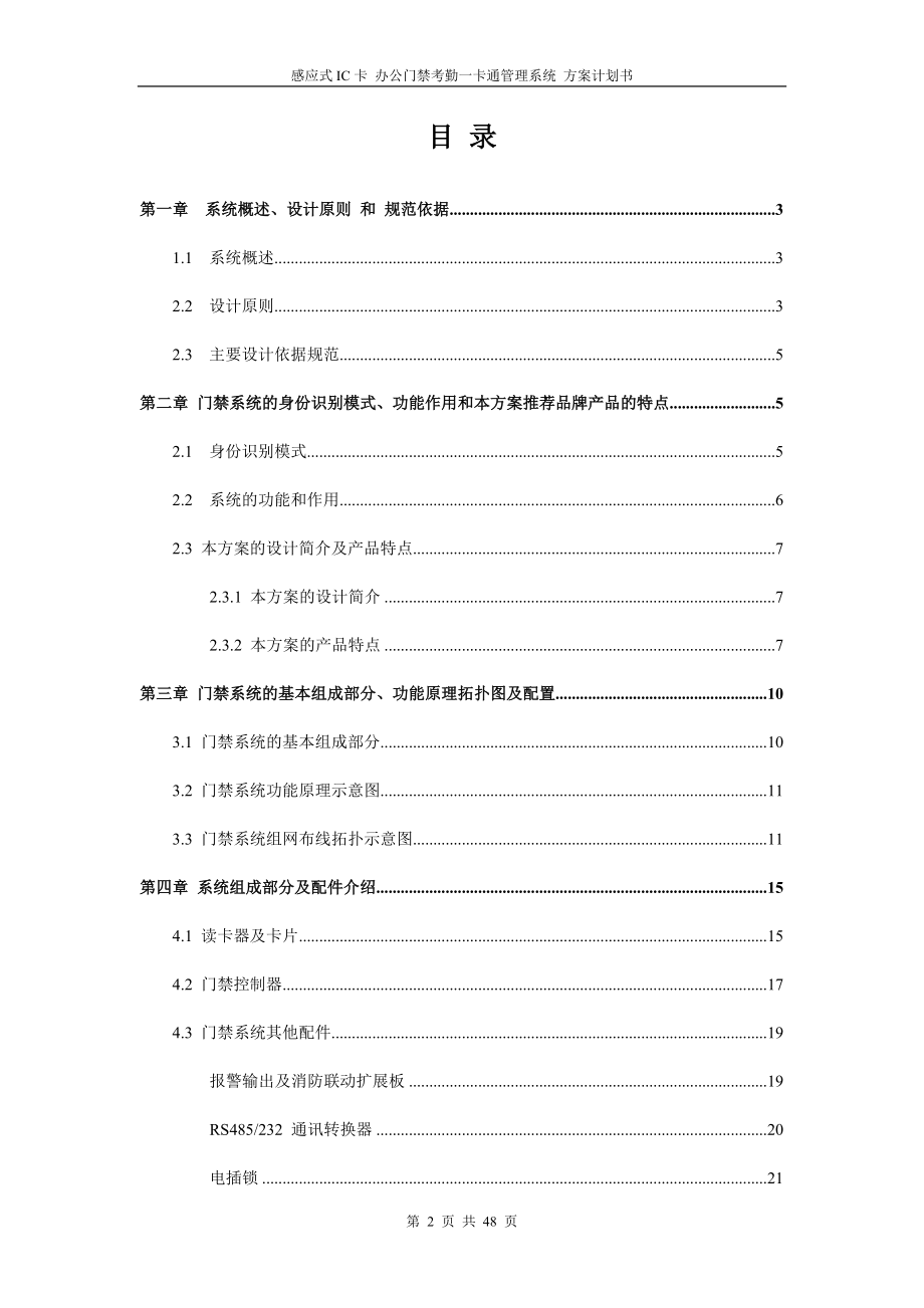 联网型门禁考勤一卡通系统方案.docx_第2页