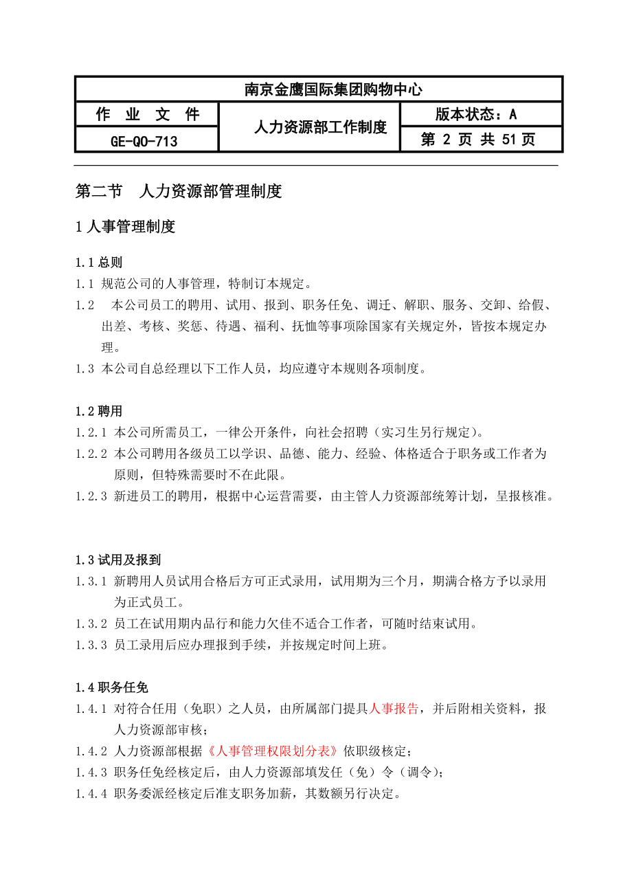 金鹰国际人力资源部管理规定.docx_第2页