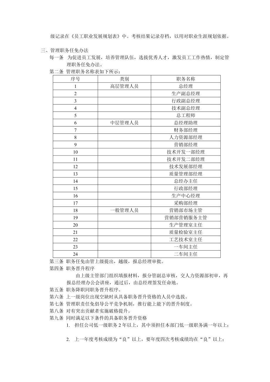 职业发展制度.doc_第2页