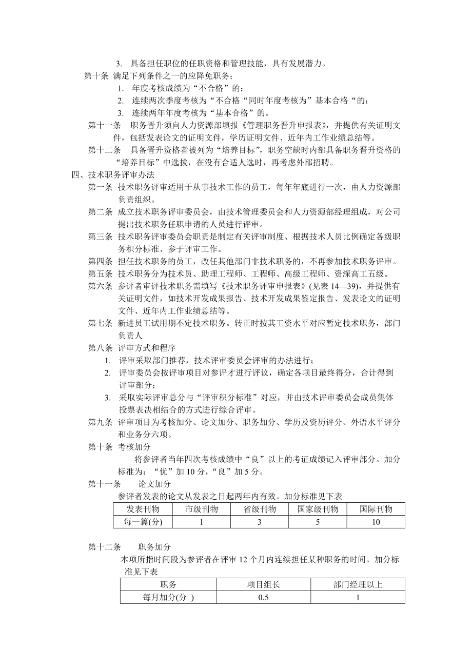 职业发展制度.doc_第3页