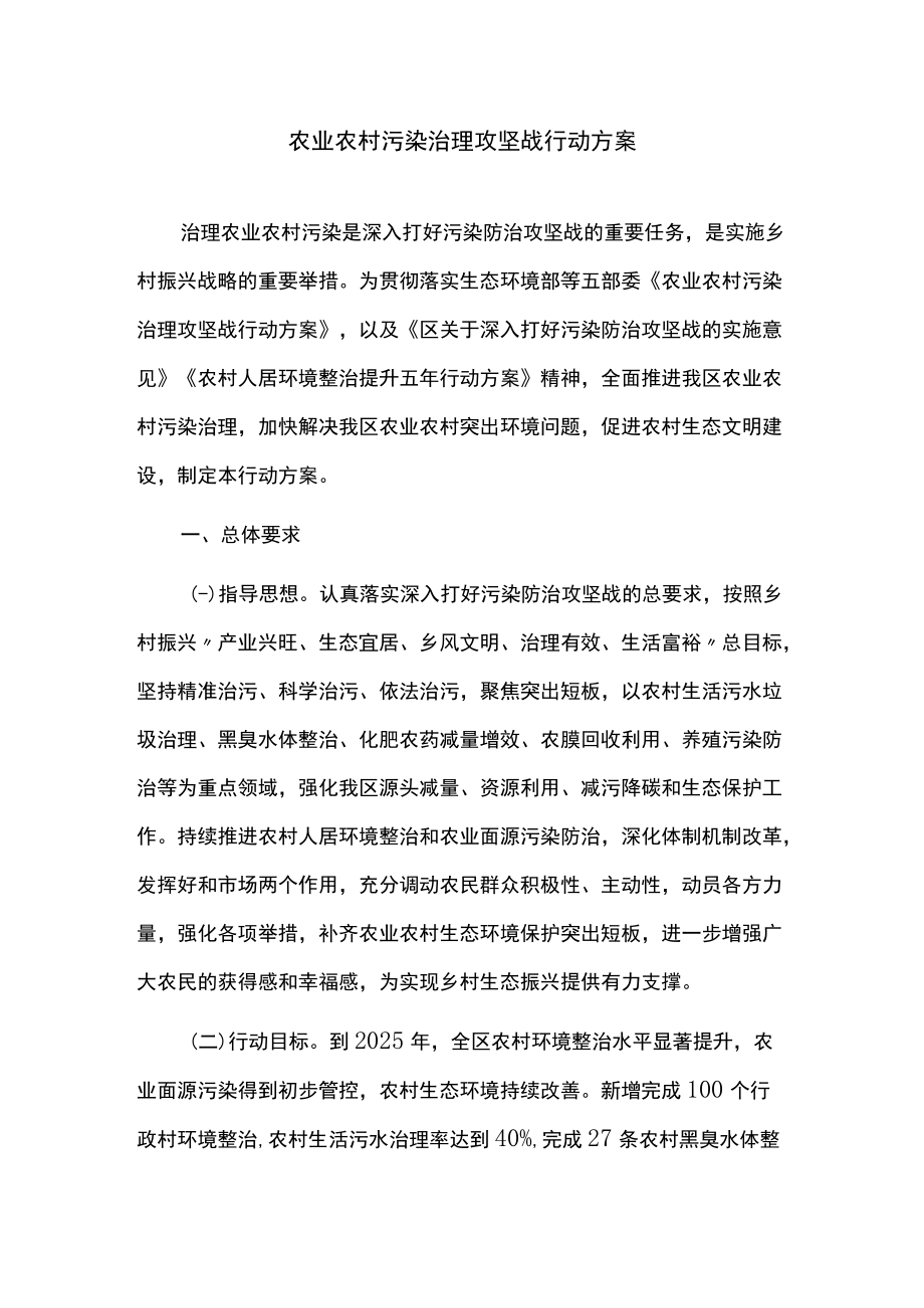 农业农村污染治理攻坚战行动方案.docx_第1页