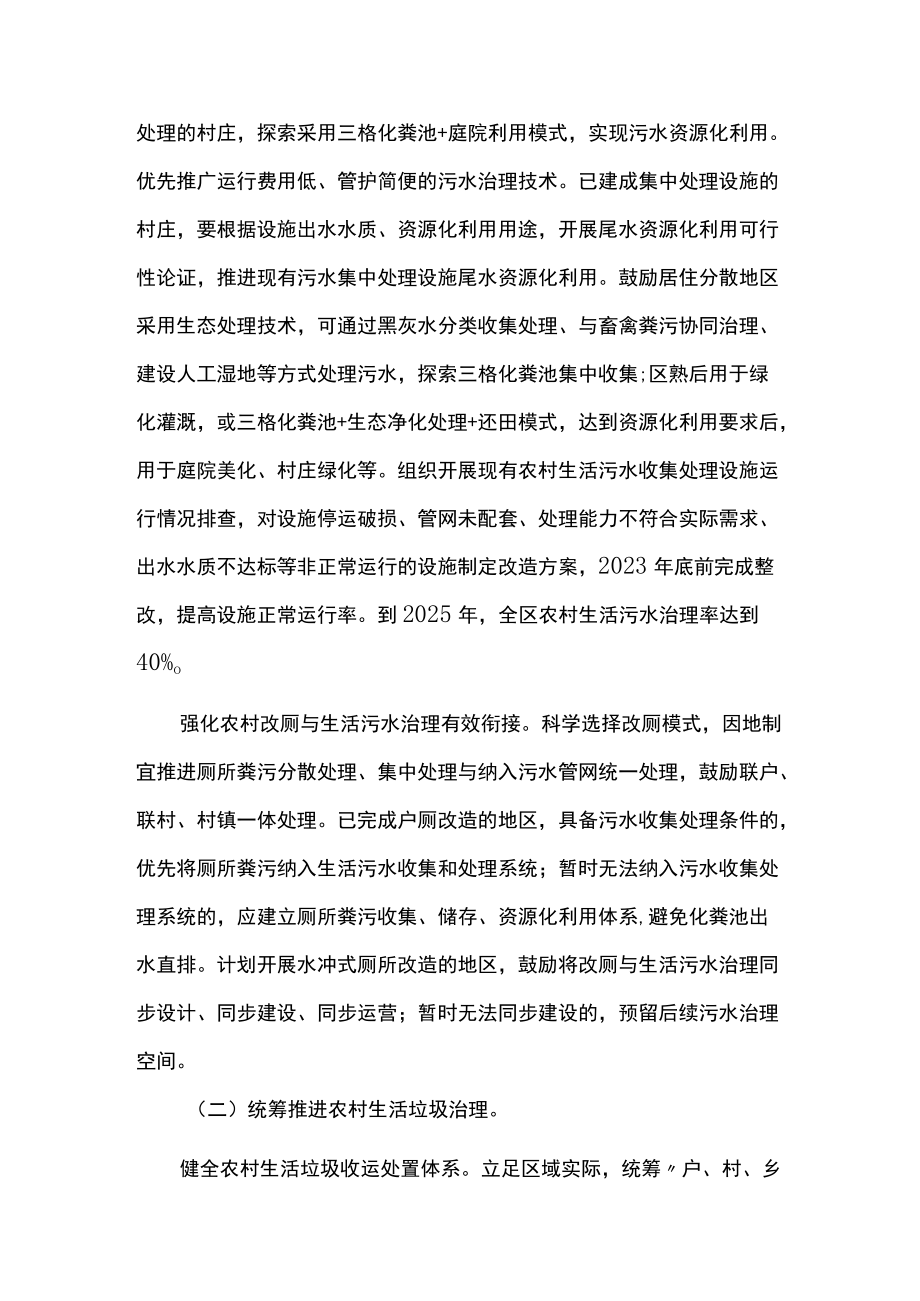 农业农村污染治理攻坚战行动方案.docx_第3页