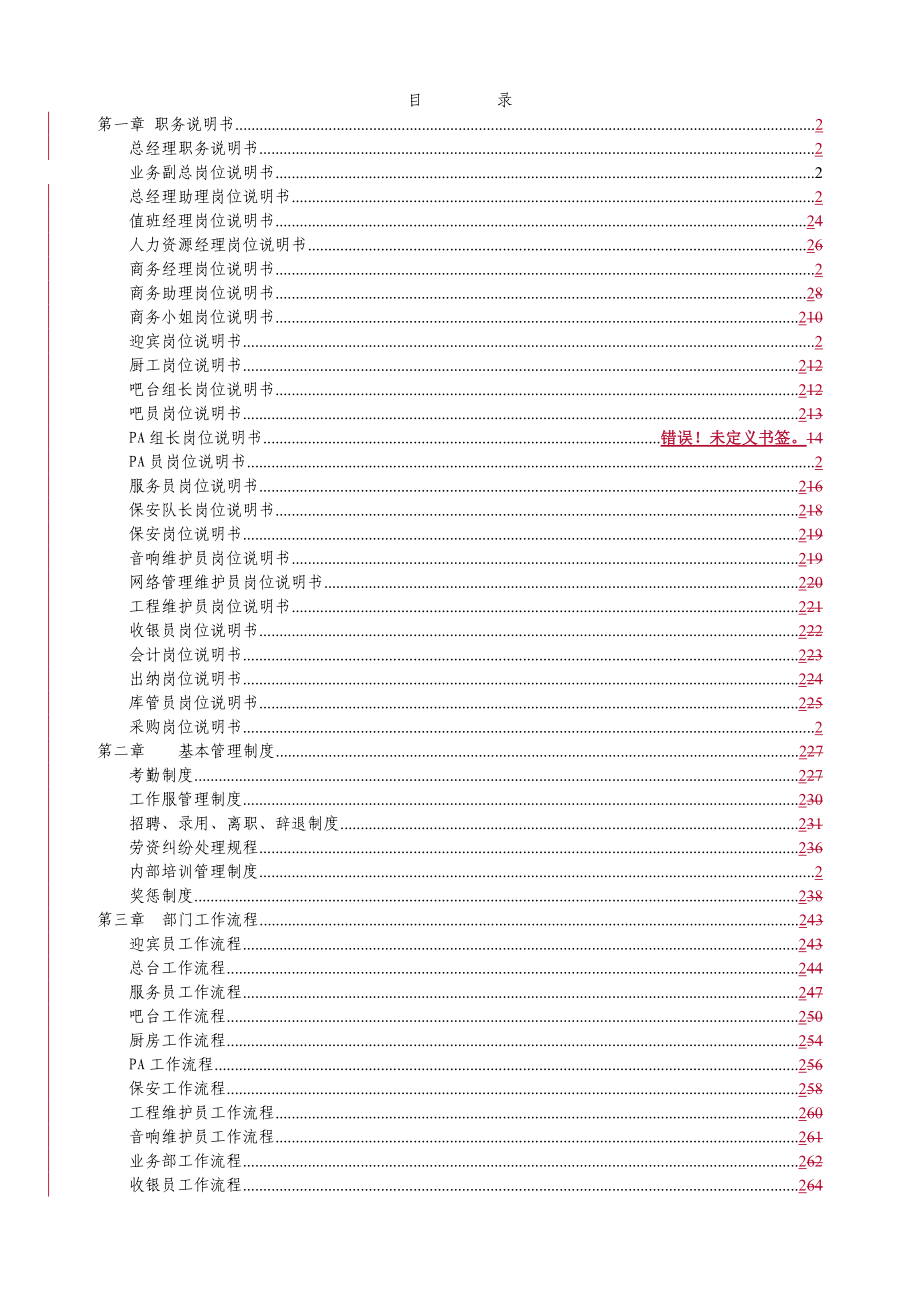 重庆某某国际会员俱乐部人力资源手册.doc_第2页