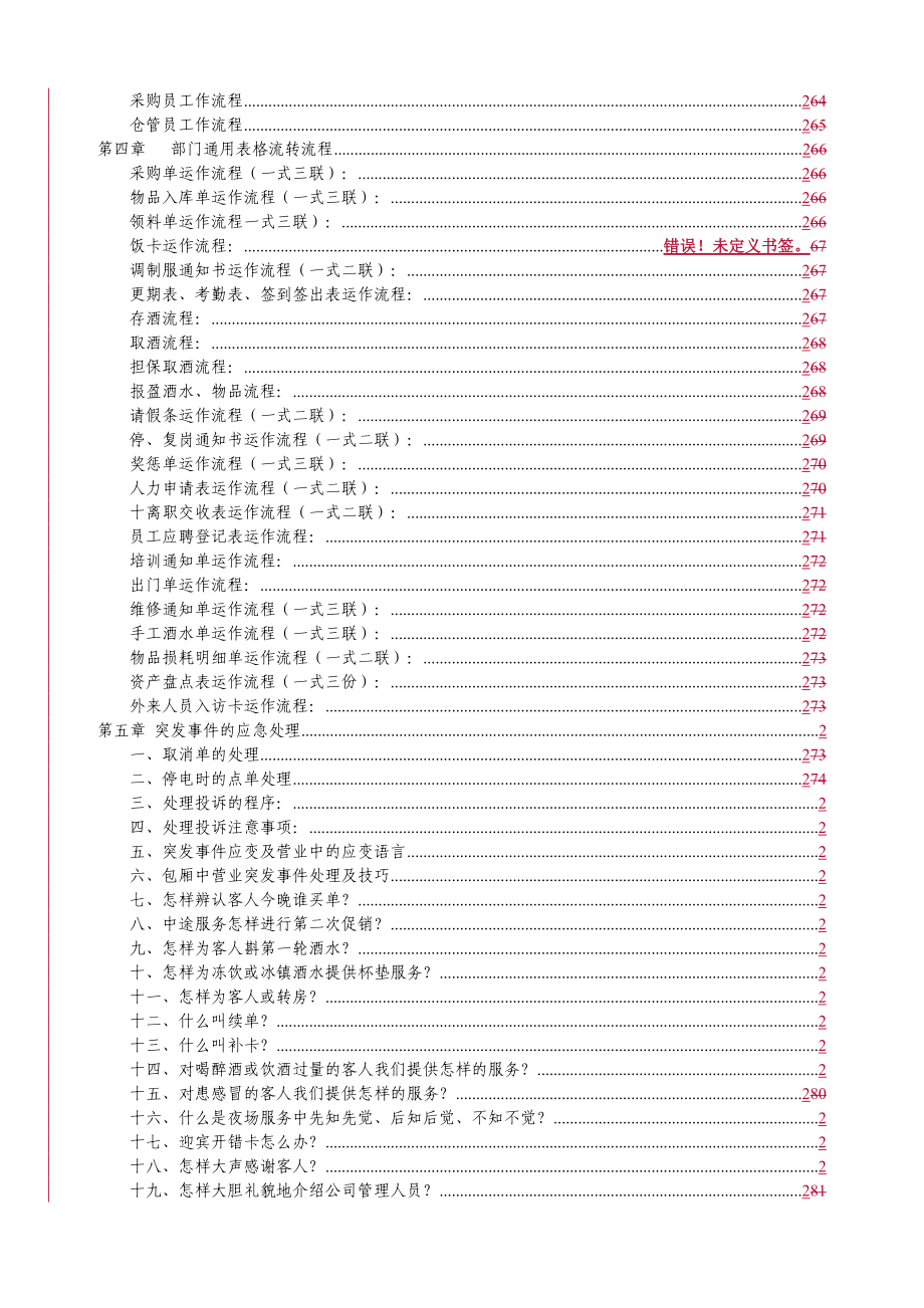 重庆某某国际会员俱乐部人力资源手册.doc_第3页