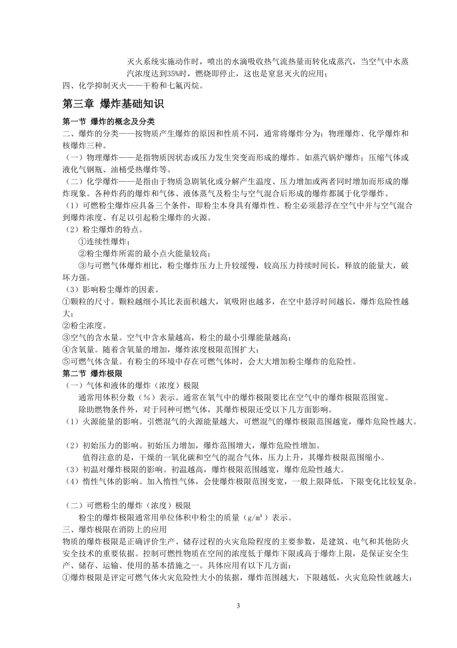 消防安全技术实务重点笔记.docx_第3页