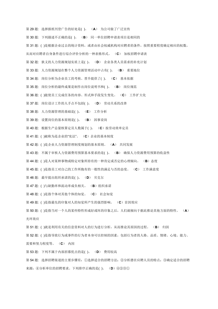 职业技能实训行政管理专业答案.docx_第2页