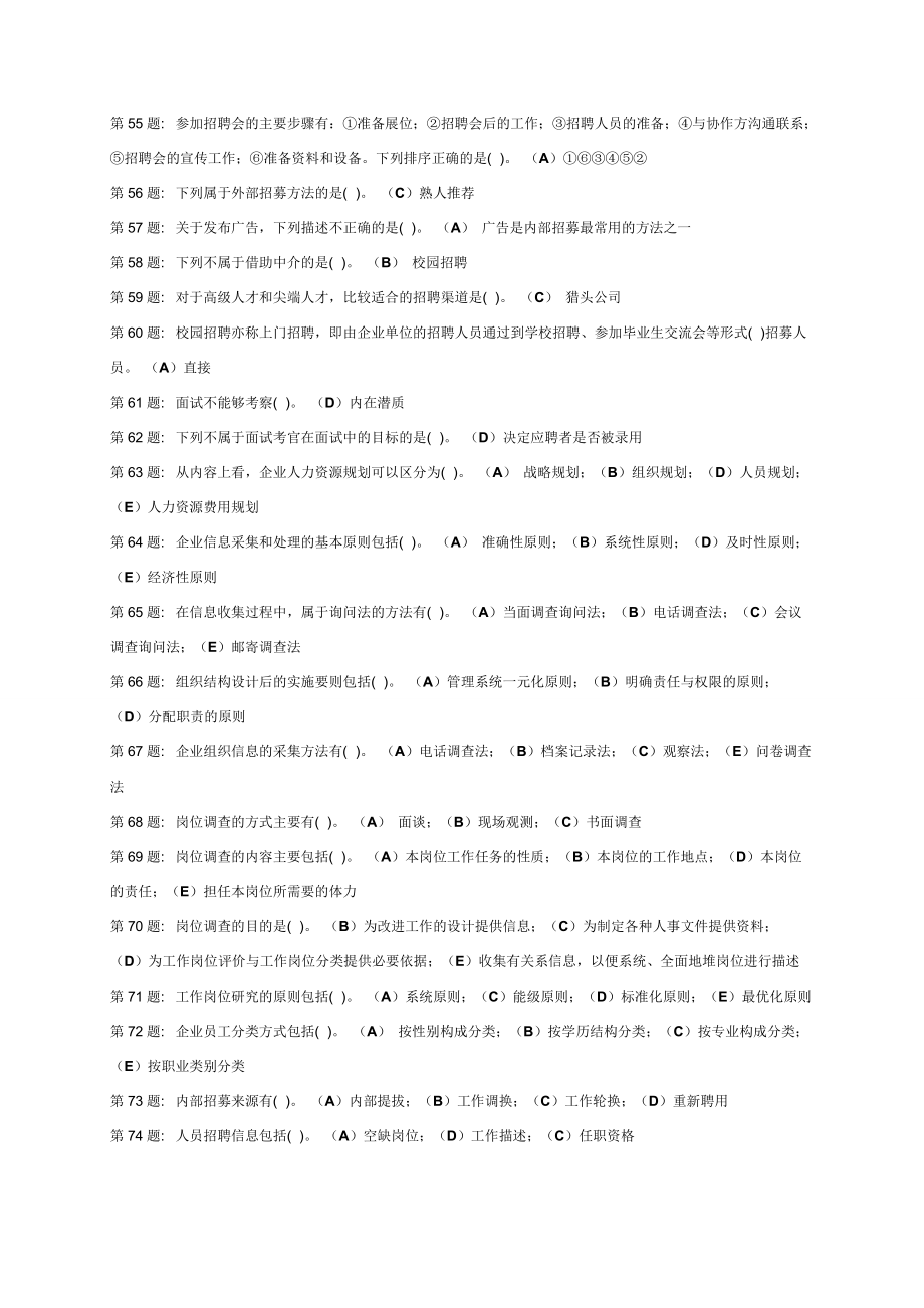 职业技能实训行政管理专业答案.docx_第3页