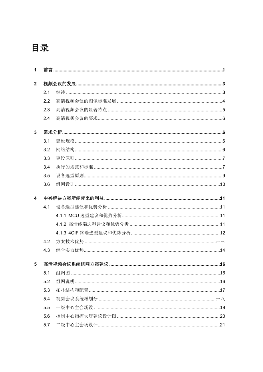 检察院高清视频会议系统.doc_第3页