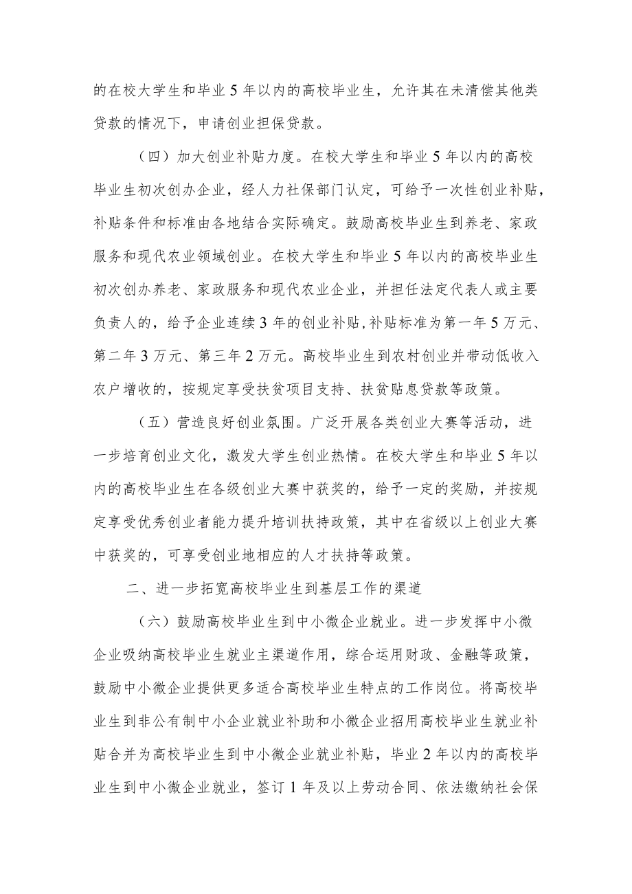 浙江省关于进一步引导和鼓励高校毕业生到基层工作的实施意见.docx_第2页