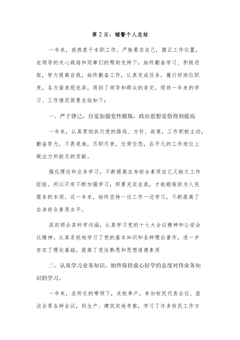 辅警个人总结3篇.docx_第1页